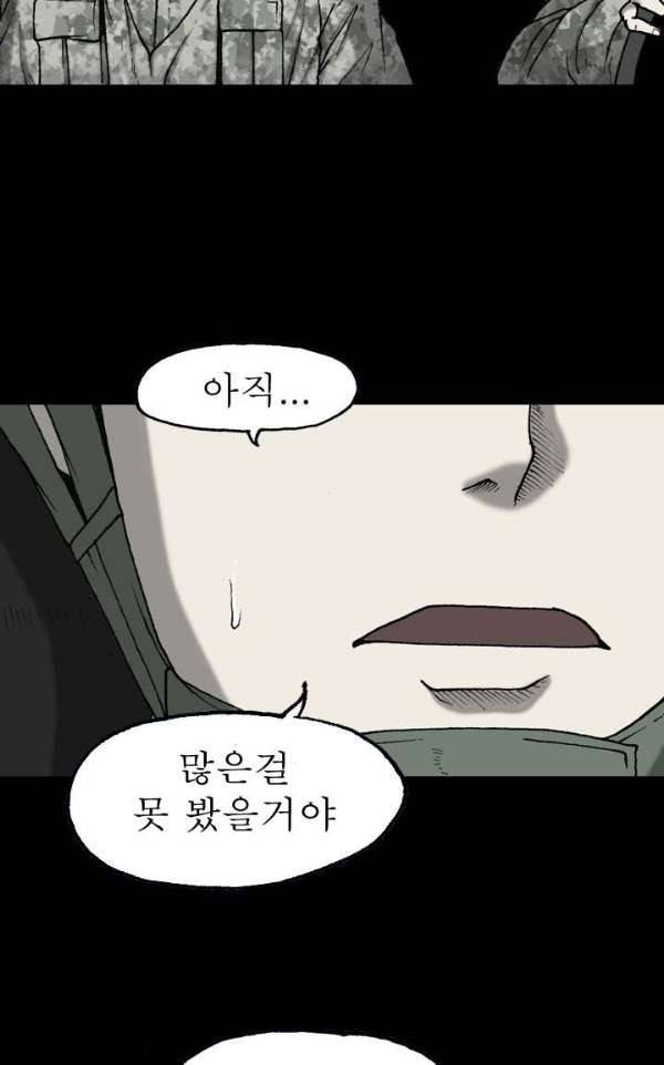 조의 영역 시즌2 42화 6