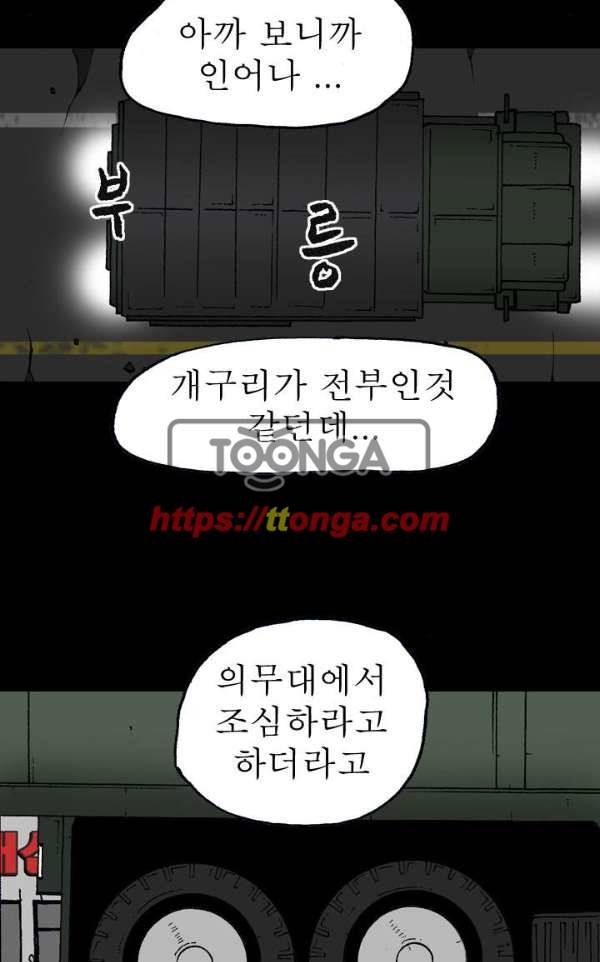 조의 영역 시즌2 42화 7