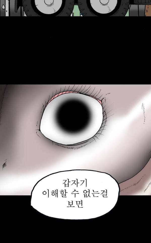 조의 영역 시즌2 42화 8