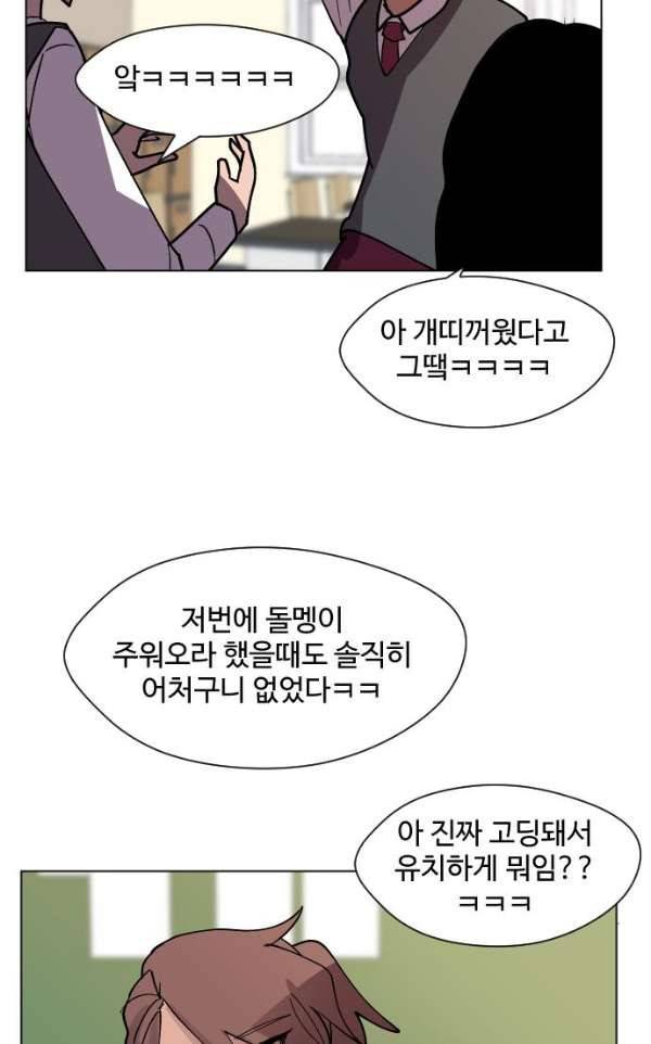 어글리후드 32화 - 처음부터 마음에 안들었어 9