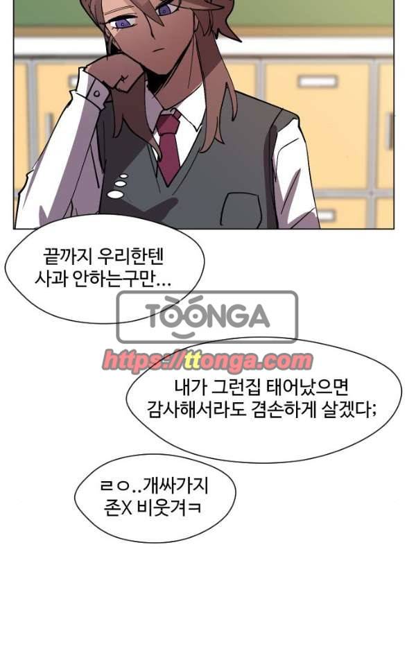 어글리후드 32화 - 처음부터 마음에 안들었어 10