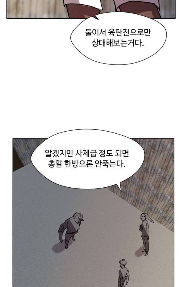 어글리후드 32화 - 처음부터 마음에 안들었어 14
