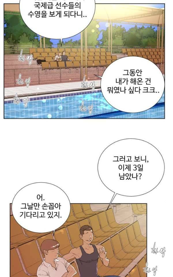 파도를 찾아라! 28화 - 호라니 새키 5