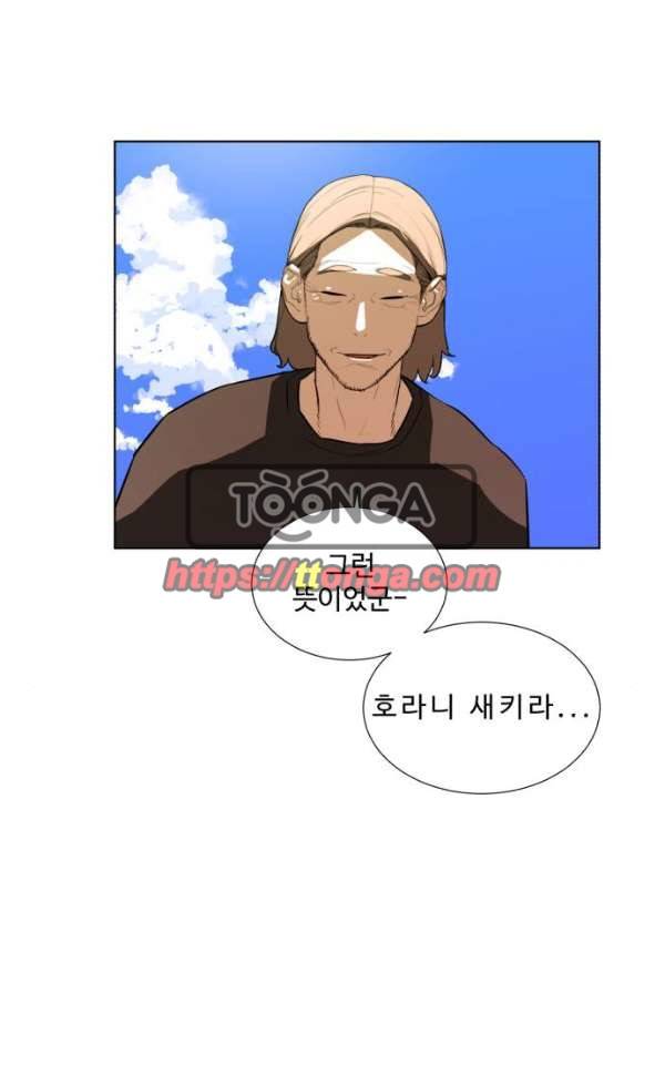 파도를 찾아라! 28화 - 호라니 새키 10