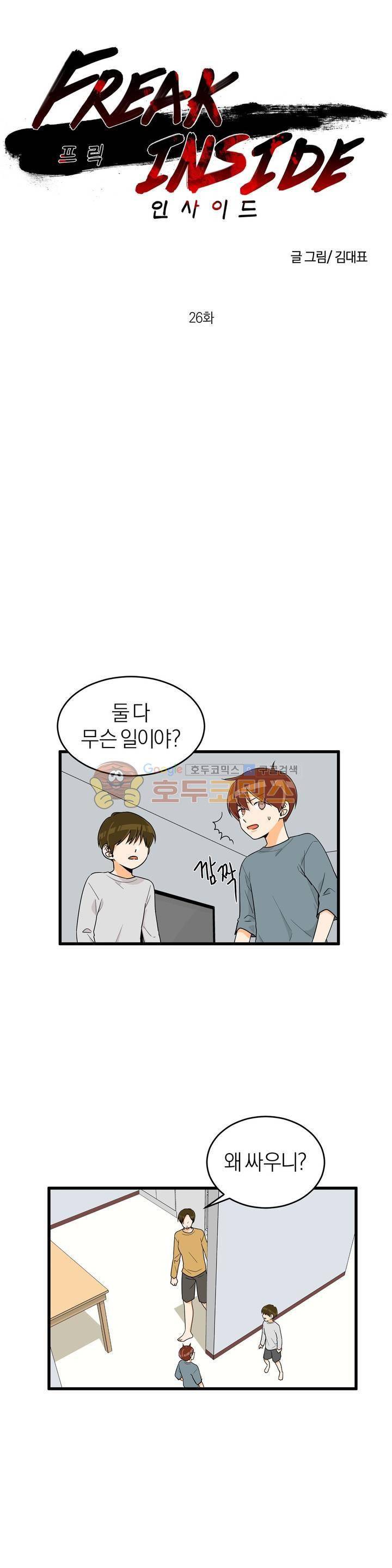 프릭 인사이드 26화 1