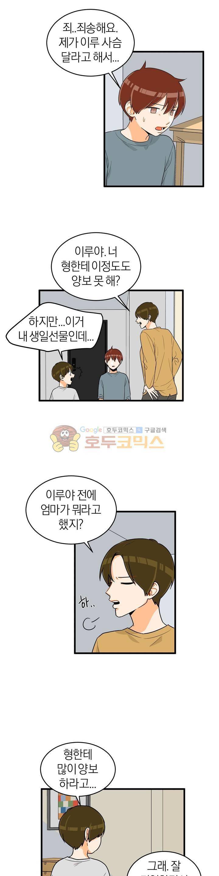 프릭 인사이드 26화 2