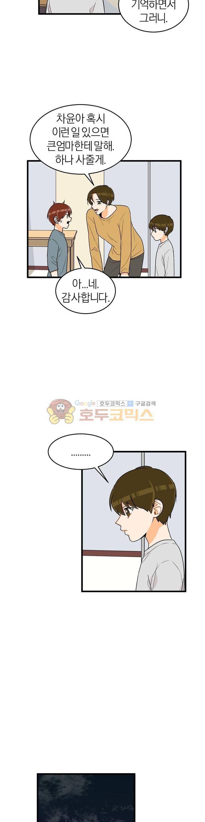 프릭 인사이드 26화 3