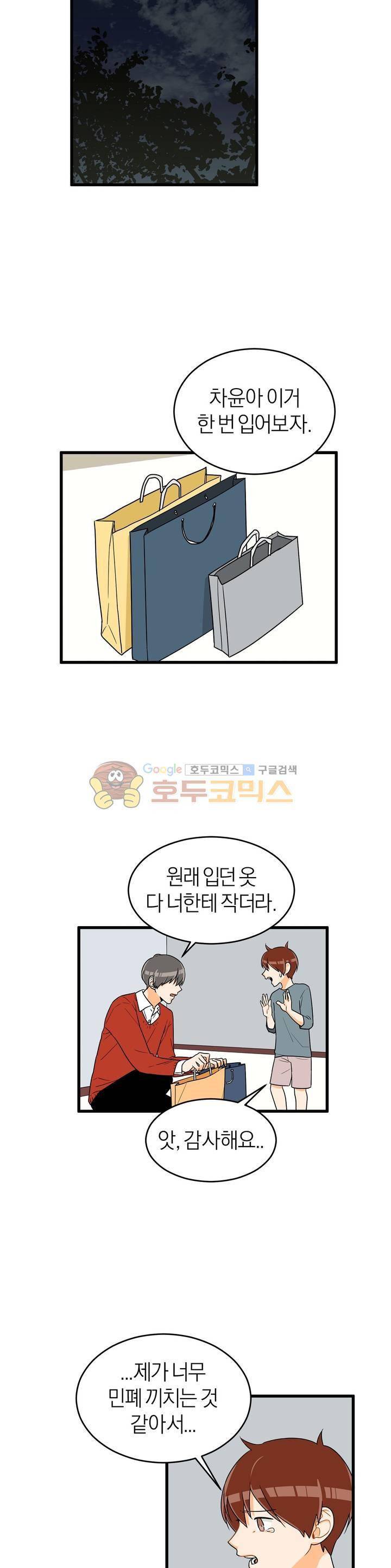 프릭 인사이드 26화 4