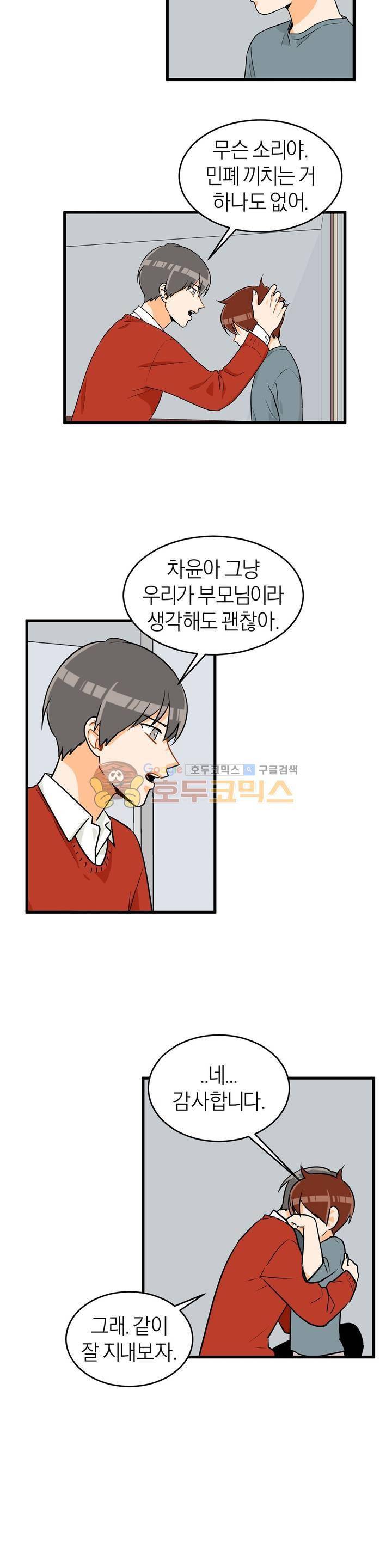 프릭 인사이드 26화 5