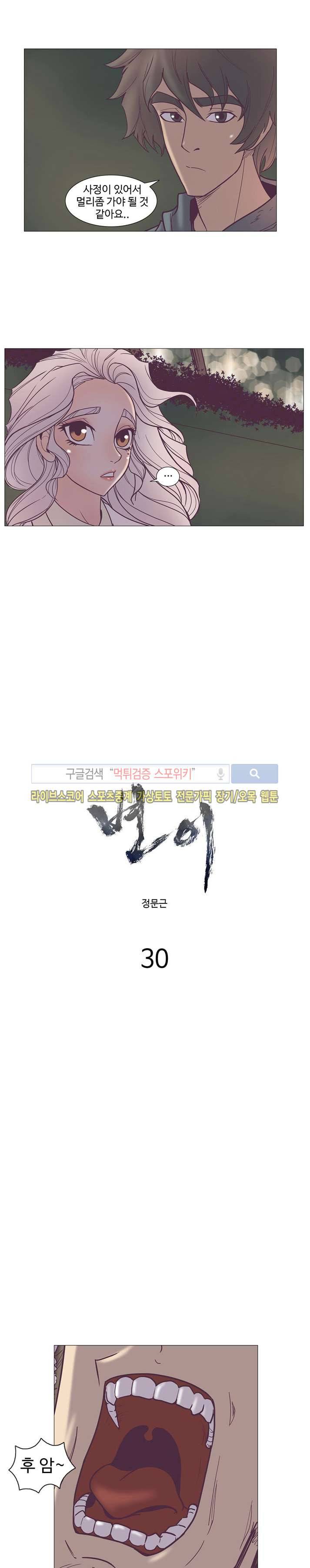 변이 30화 2