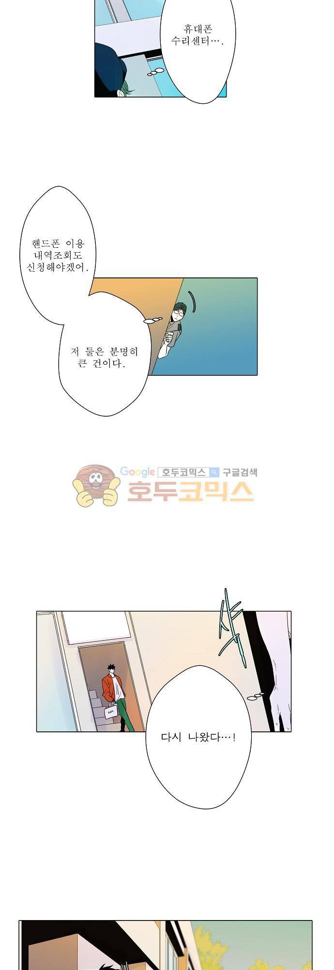 엘리제를 위하여 24화 2