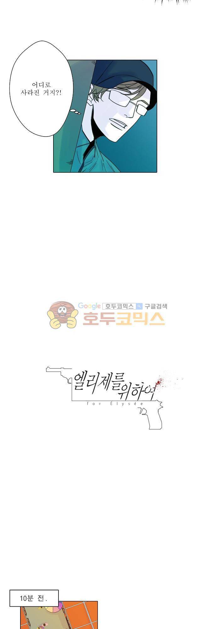 엘리제를 위하여 24화 4