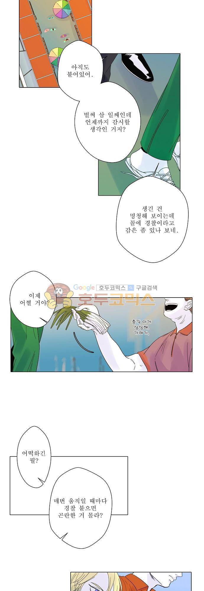 엘리제를 위하여 24화 5