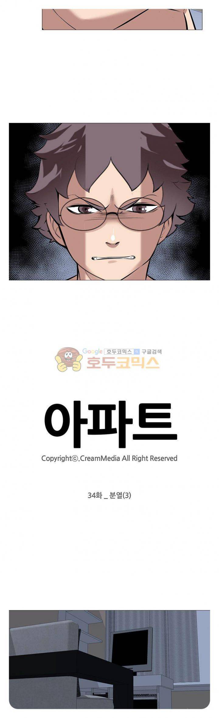 아파트 34화 3