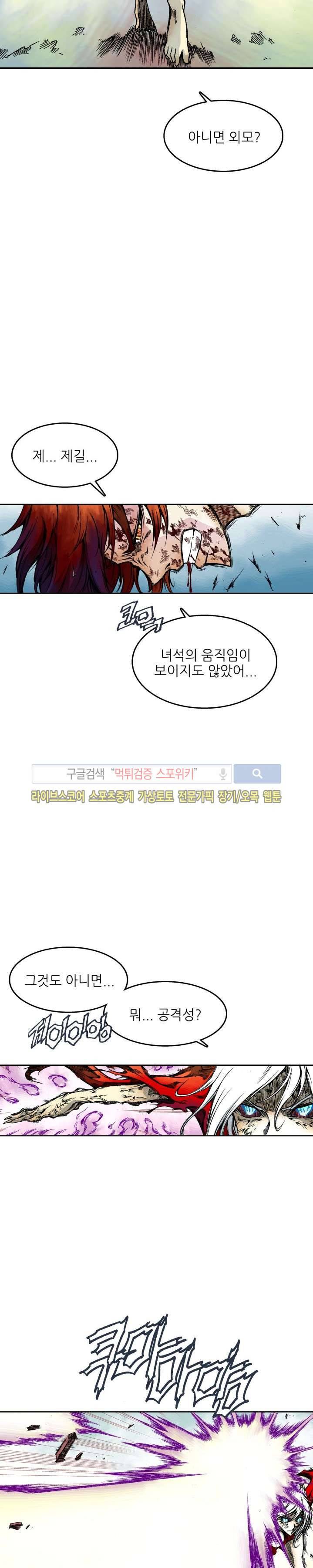 미르의 전설 : 잊혀진 전사들 13화 4