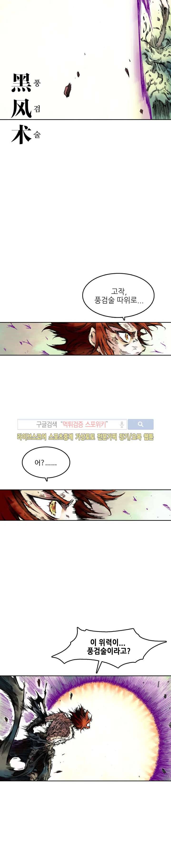미르의 전설 : 잊혀진 전사들 13화 5