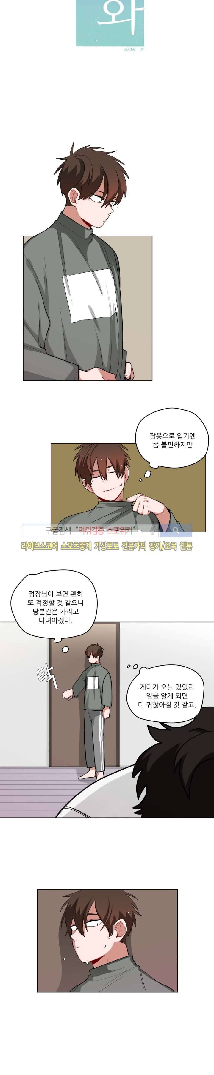 수화 2부 7화 2