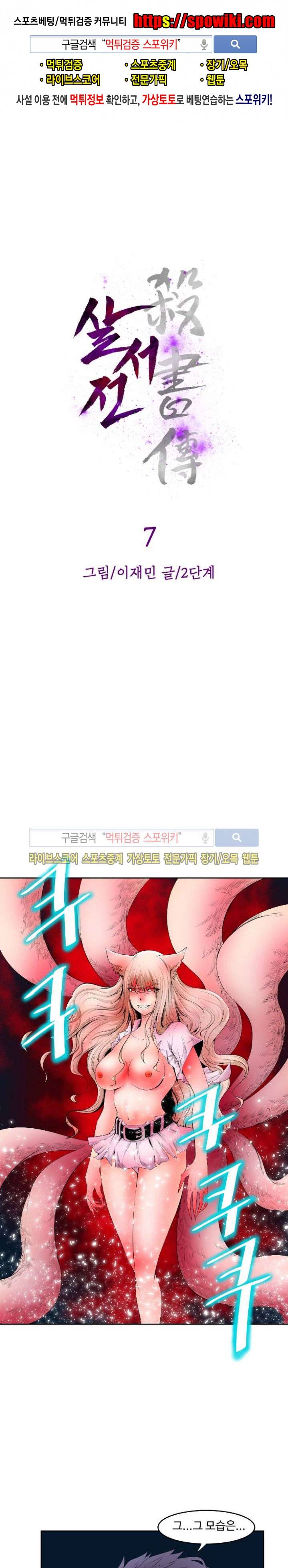 살서전 7화 1