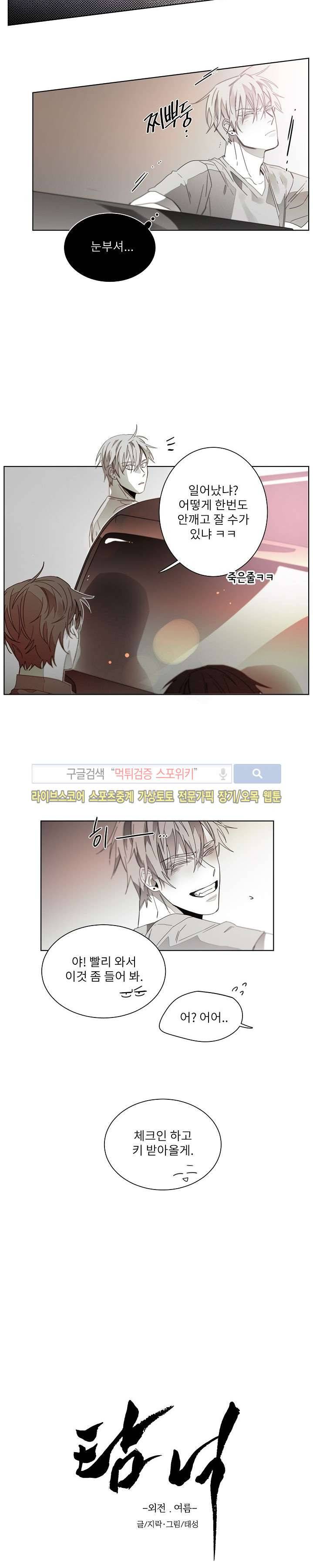 탐닉 외전 1화 2