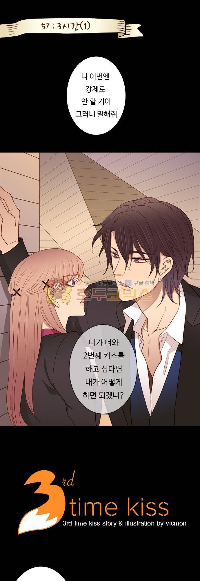 chapter 57 - 3시간 (1) 1