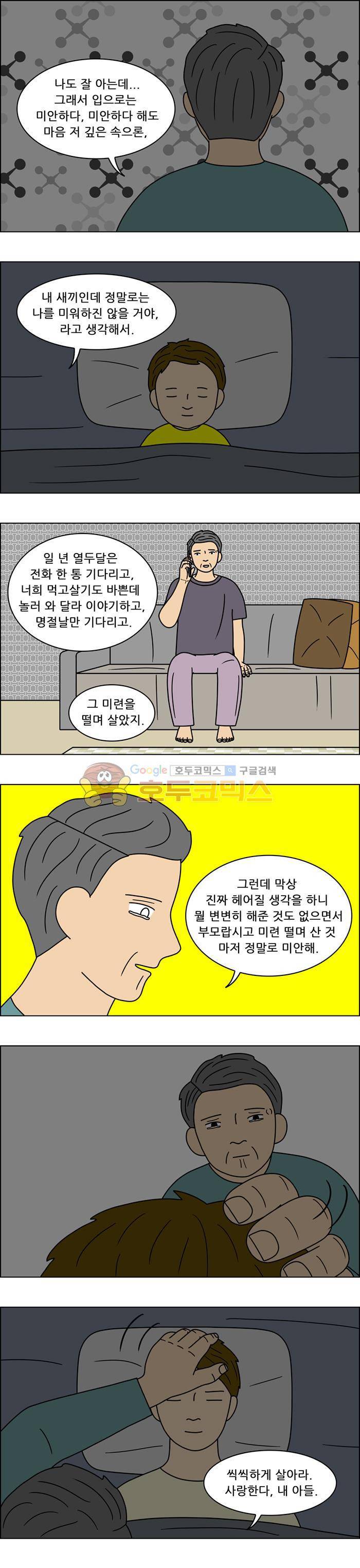 쌍갑포차 87화 - 빈 상 (5) 2