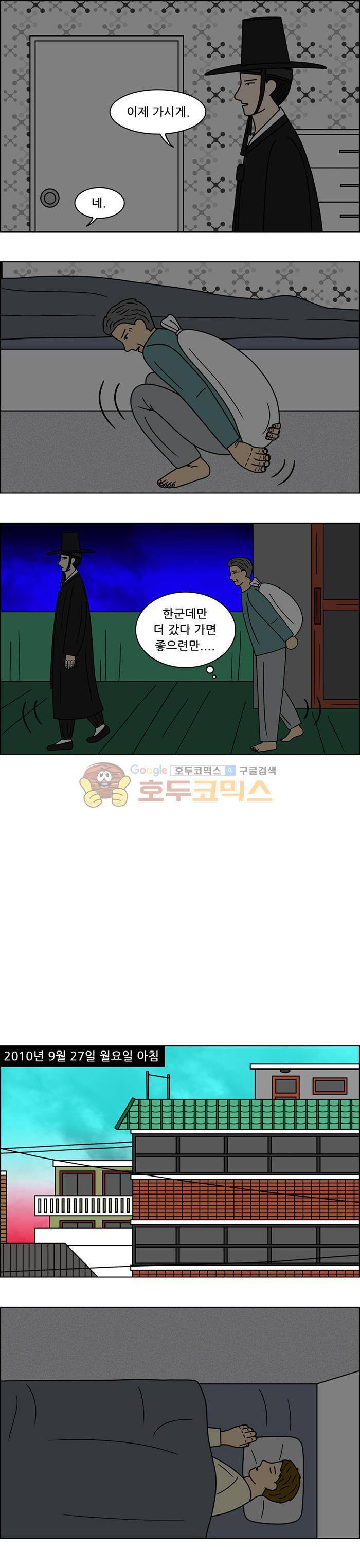 쌍갑포차 87화 - 빈 상 (5) 3