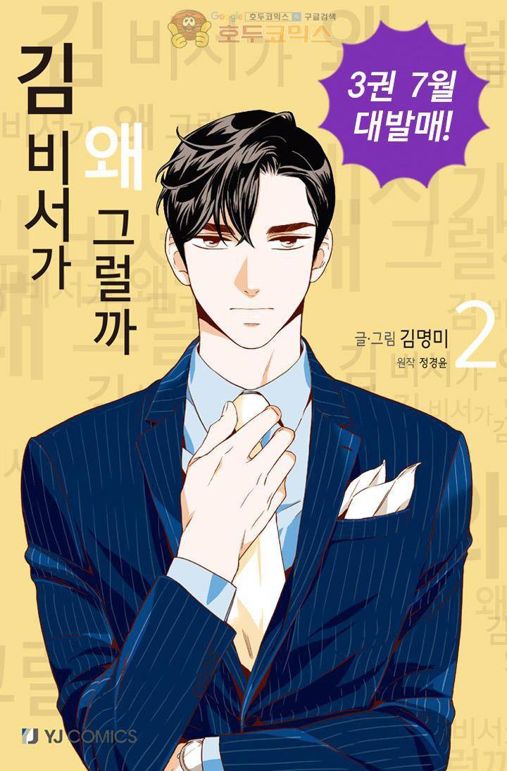 김 비서가 왜 그럴까 88화 1