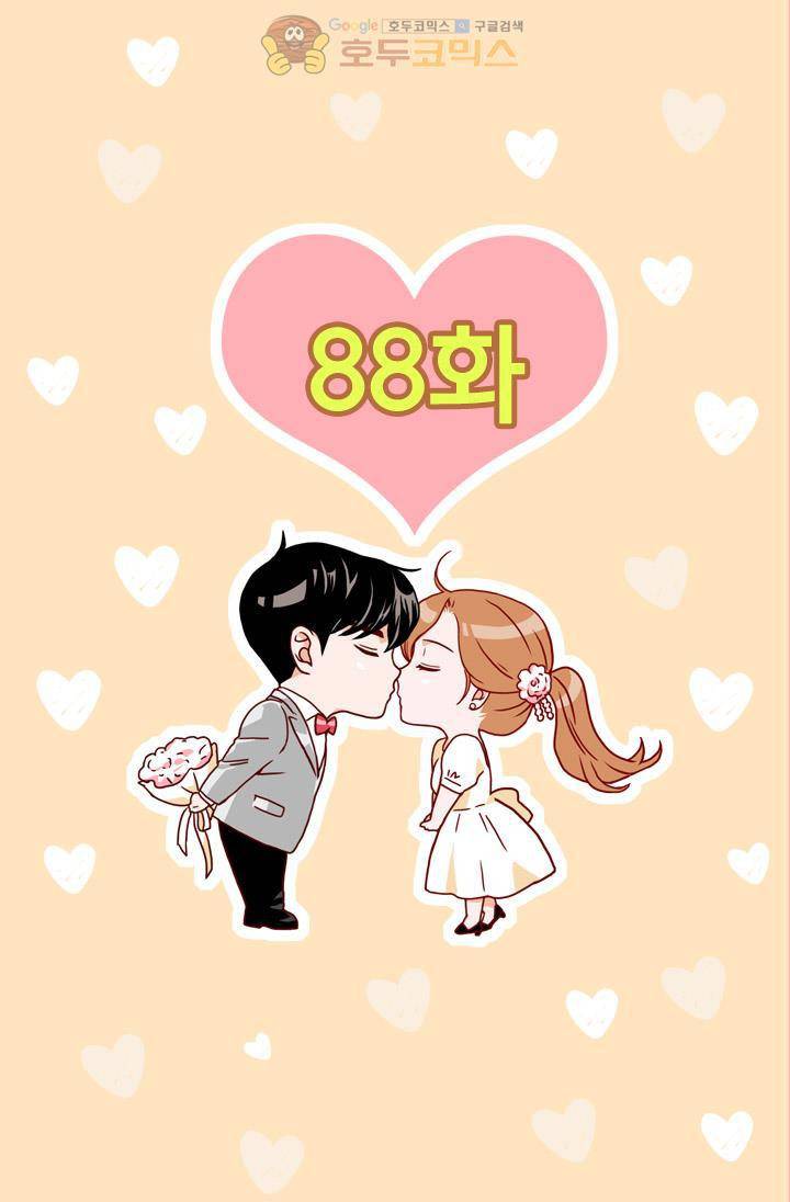 김 비서가 왜 그럴까 88화 2