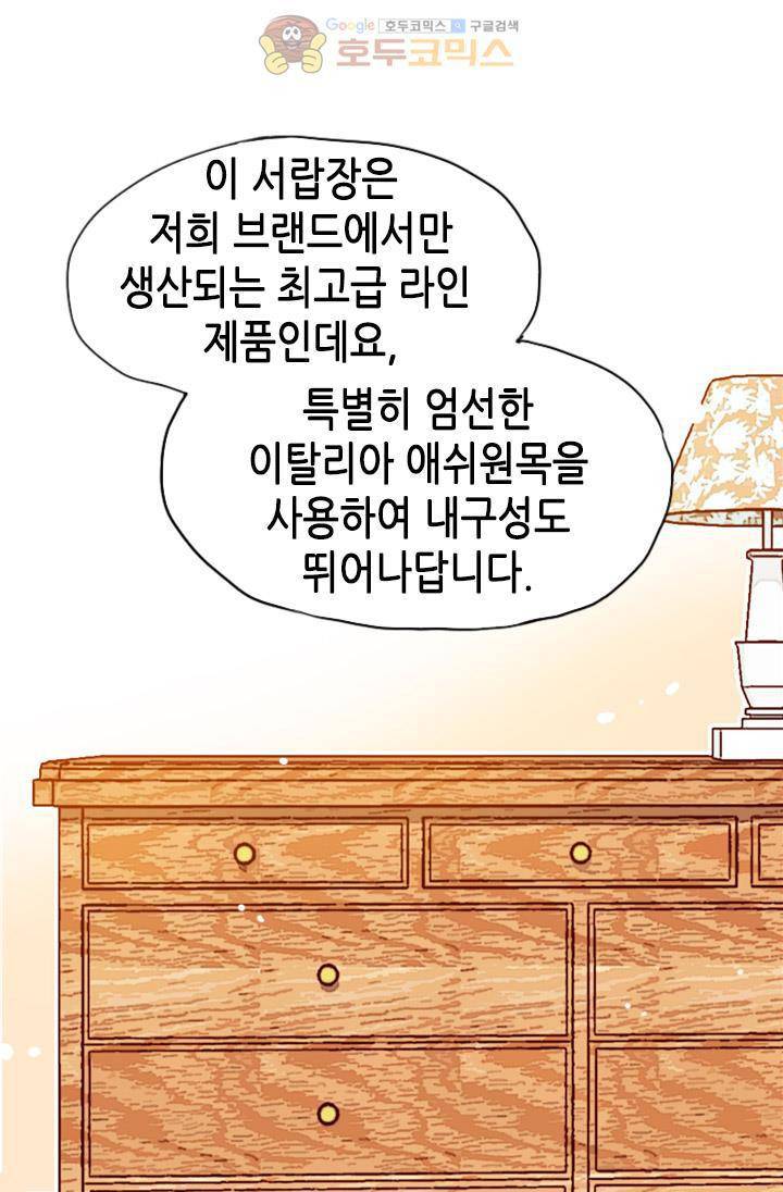 김 비서가 왜 그럴까 88화 3