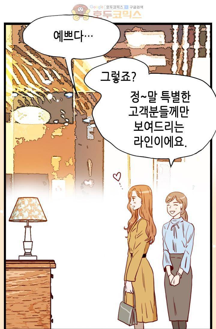 김 비서가 왜 그럴까 88화 4