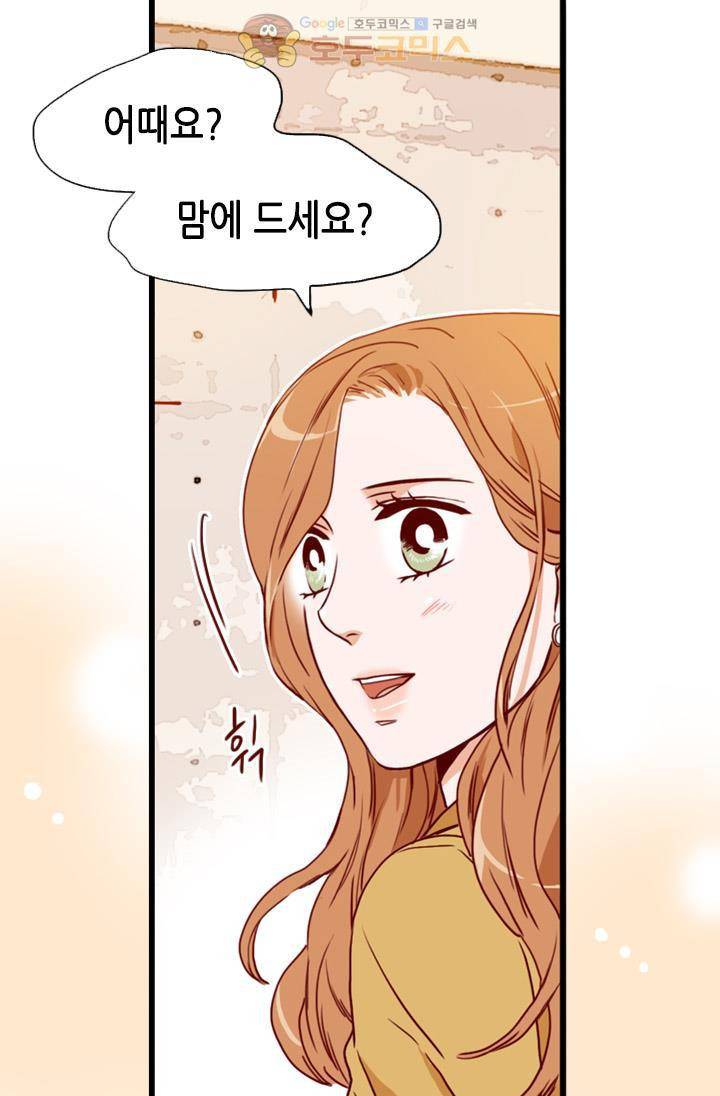 김 비서가 왜 그럴까 88화 5