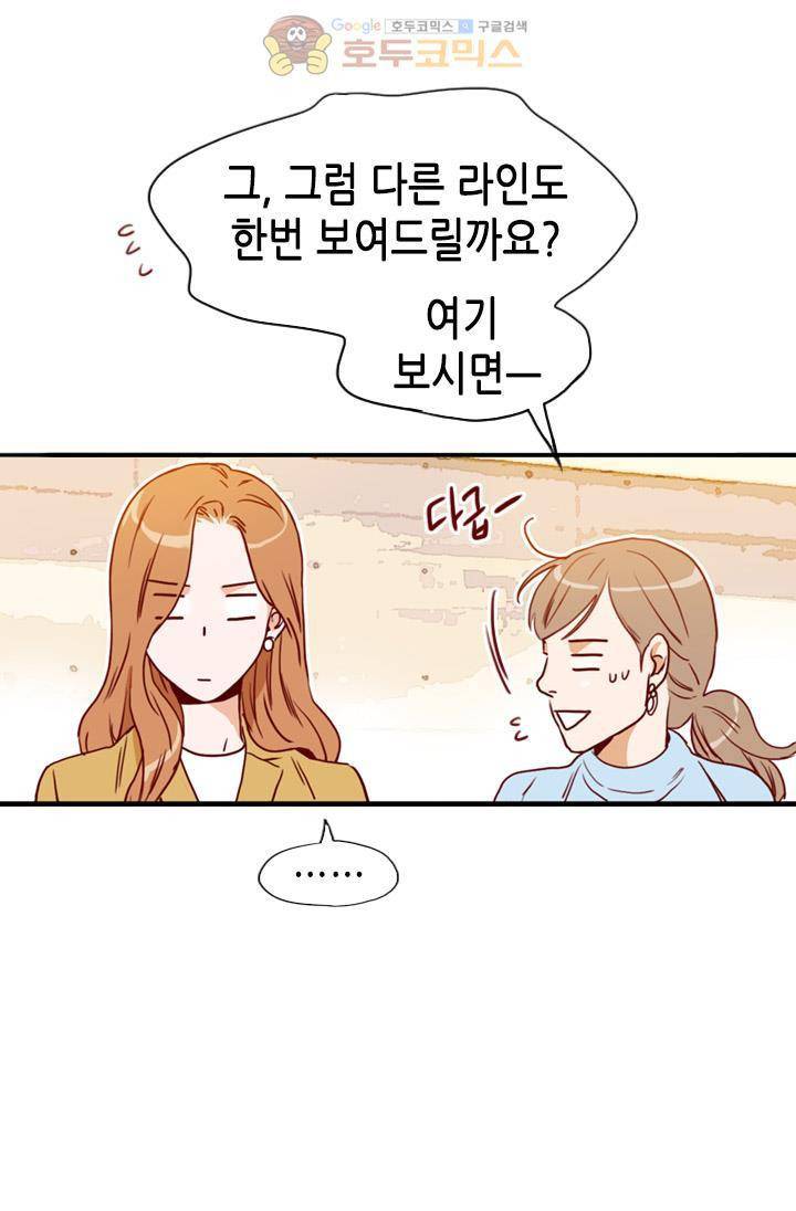 김 비서가 왜 그럴까 88화 9