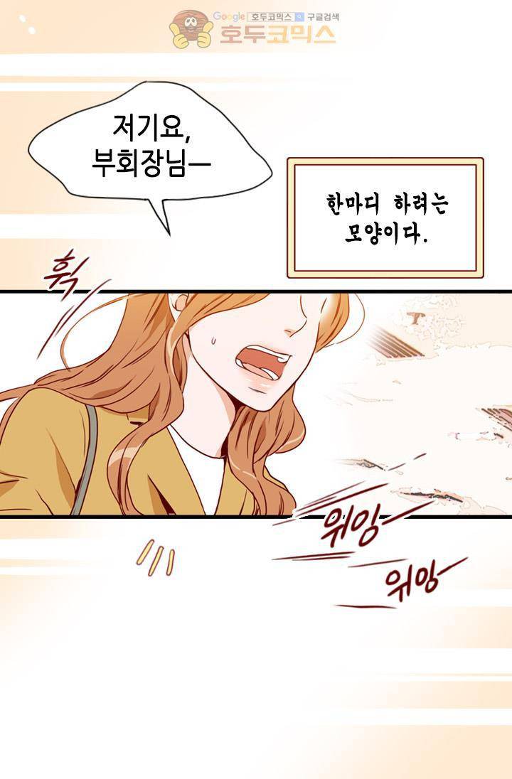 김 비서가 왜 그럴까 88화 11