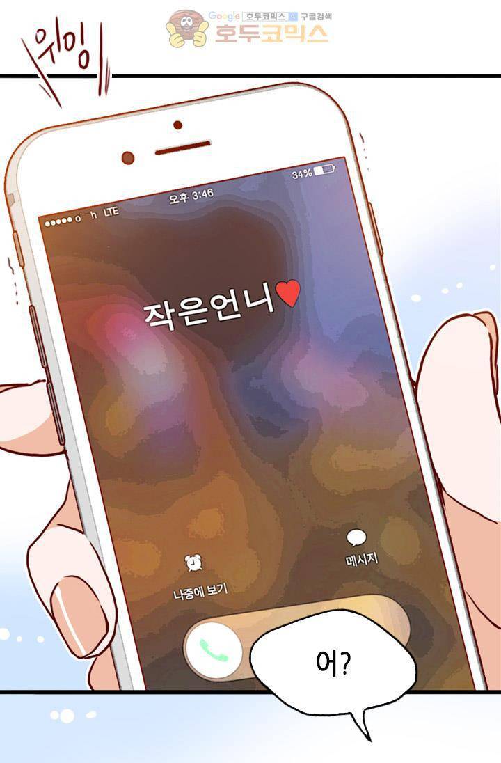 김 비서가 왜 그럴까 88화 13