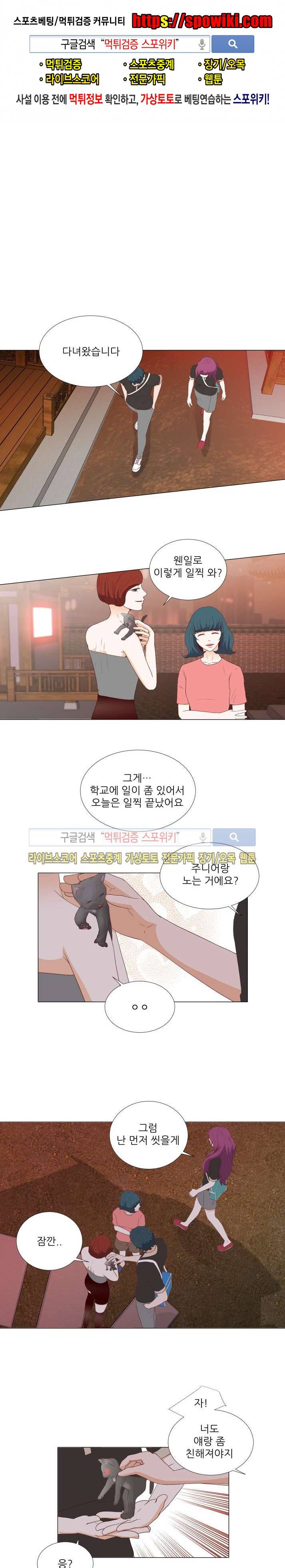 나의 도깨비 신부 23화 1