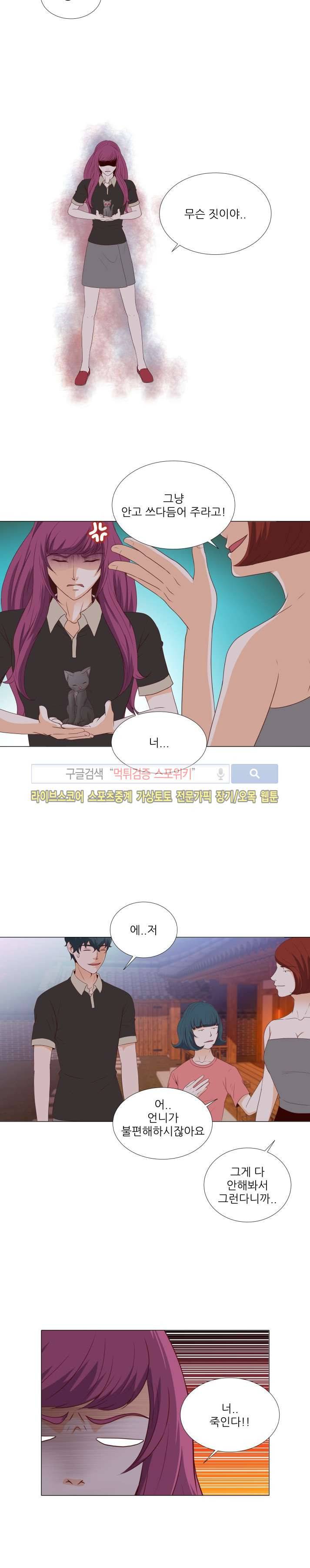 나의 도깨비 신부 23화 2