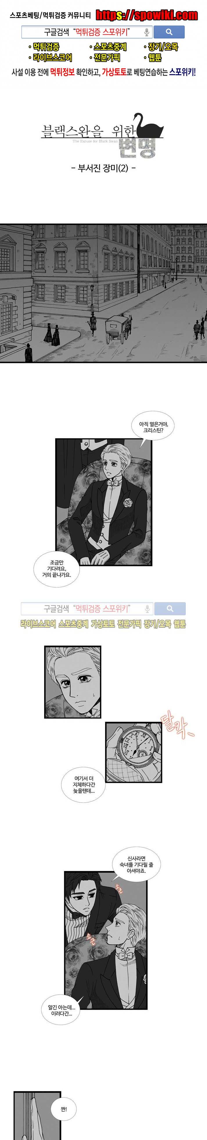 블랙스완을 위한 변명 27화 1