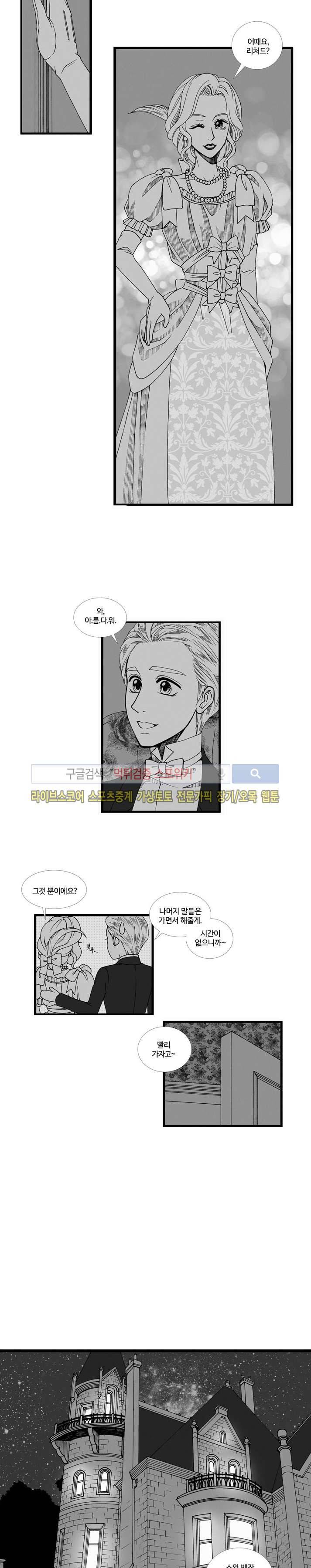 블랙스완을 위한 변명 27화 2