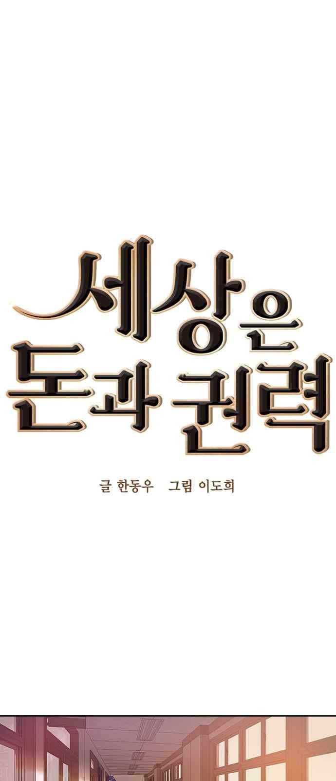 세상은 돈과 권력 6화 1