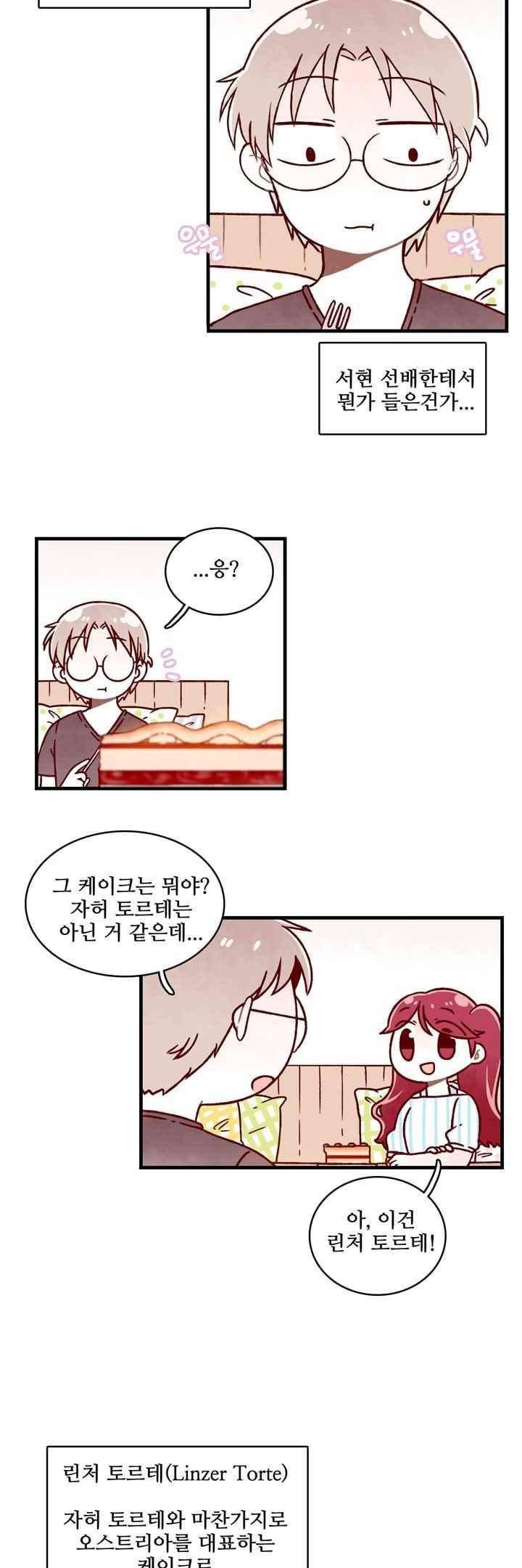 달콤한 시간 40화 4