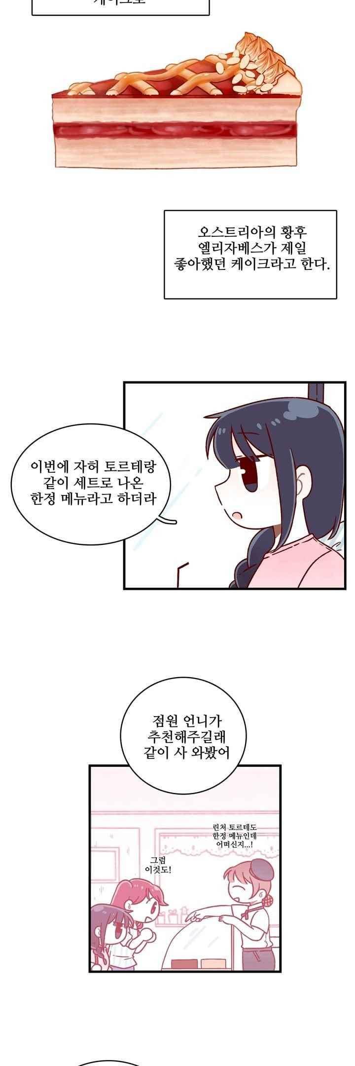 달콤한 시간 40화 5