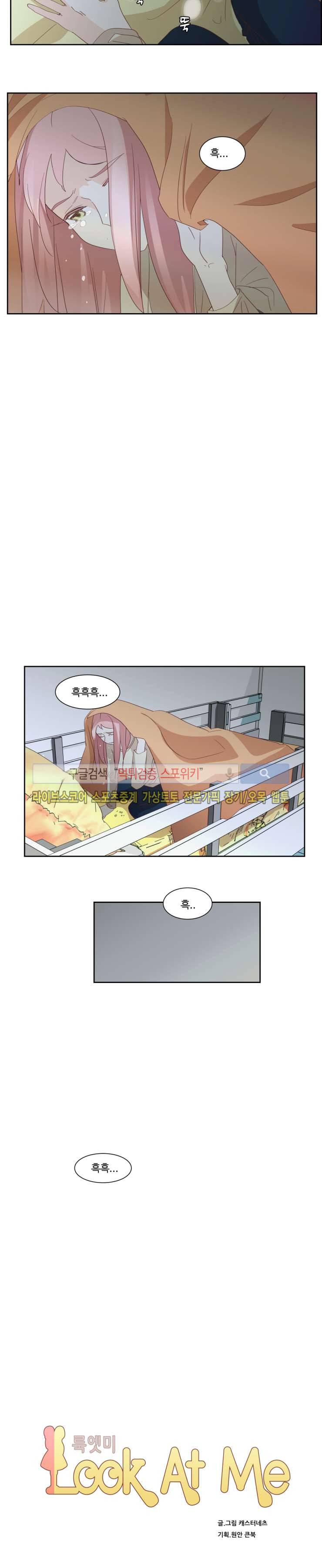 룩엣미 26화 3