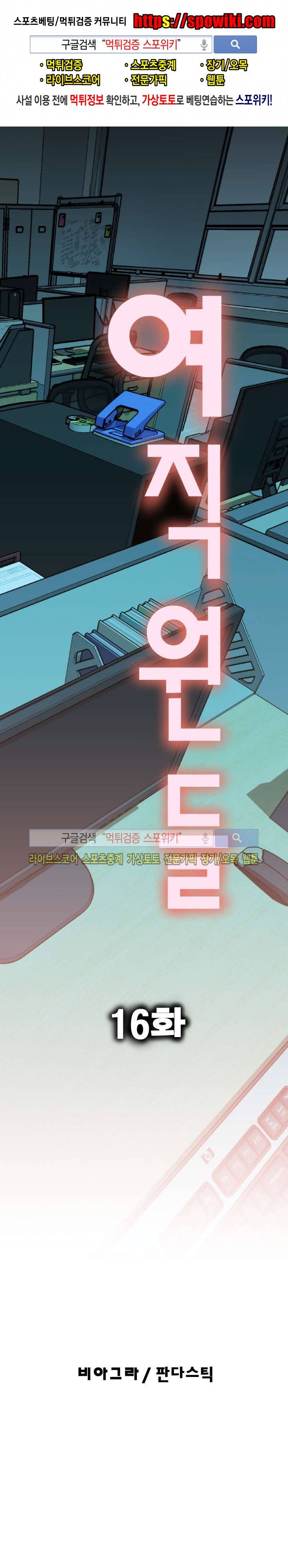 여직원들 16화 1