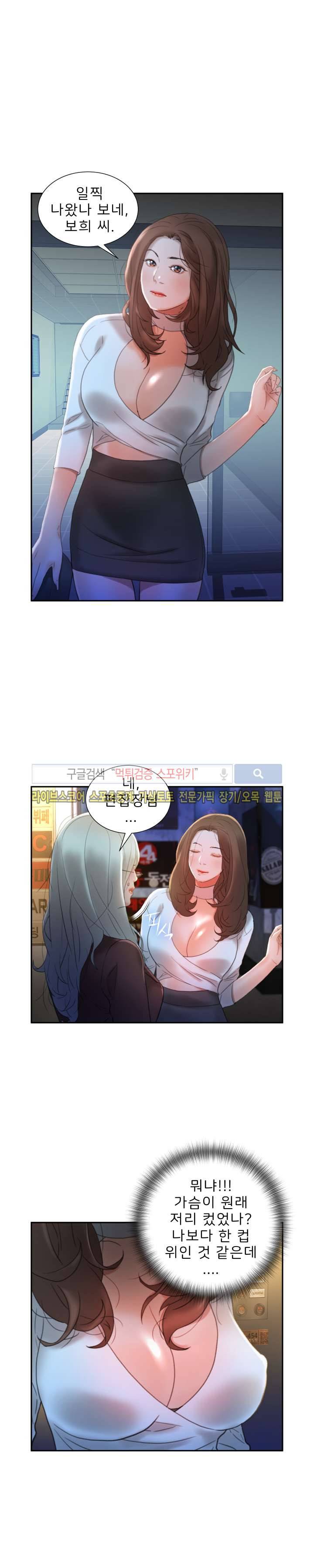 여직원들 16화 2