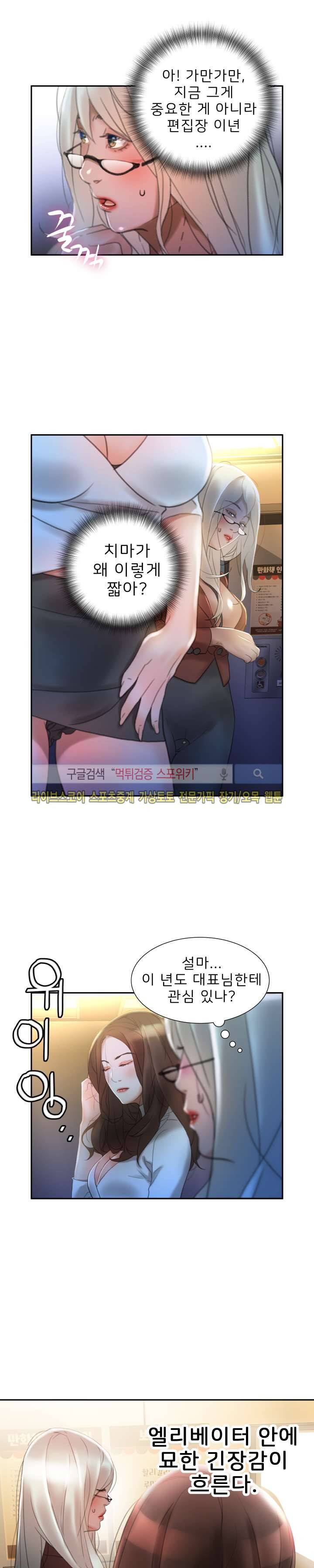 여직원들 16화 3