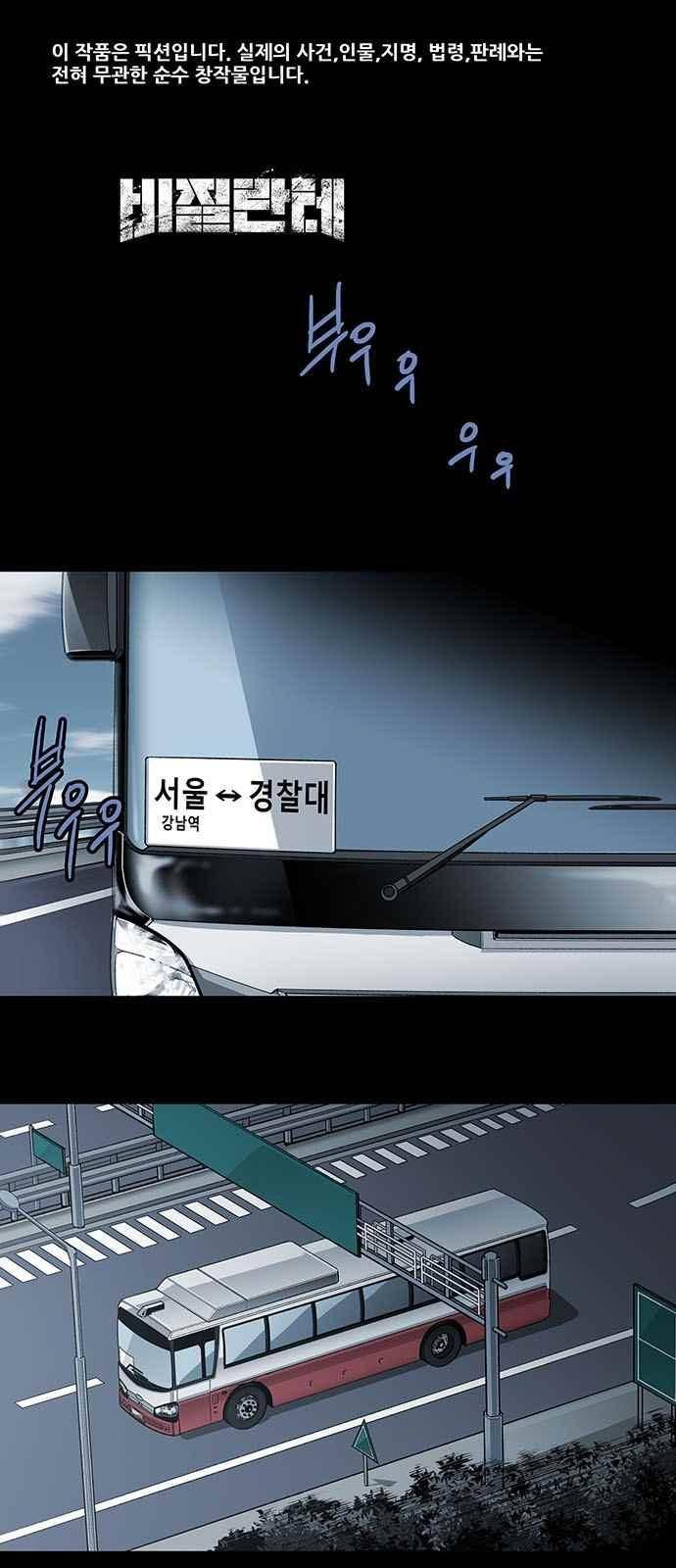 비질란테 7화 1