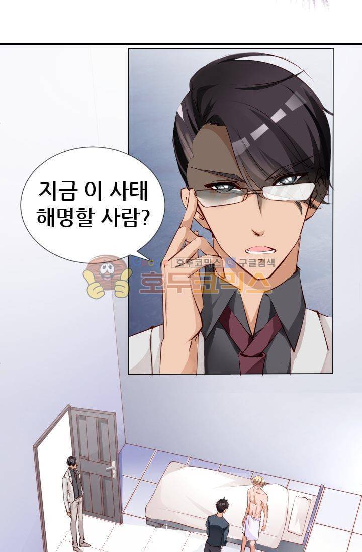 하늘 같은 남친 37화 7