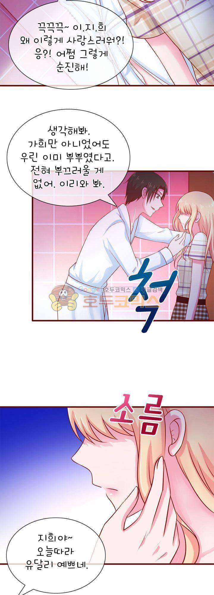 눈 떠보니 네가 왜? 51화 2