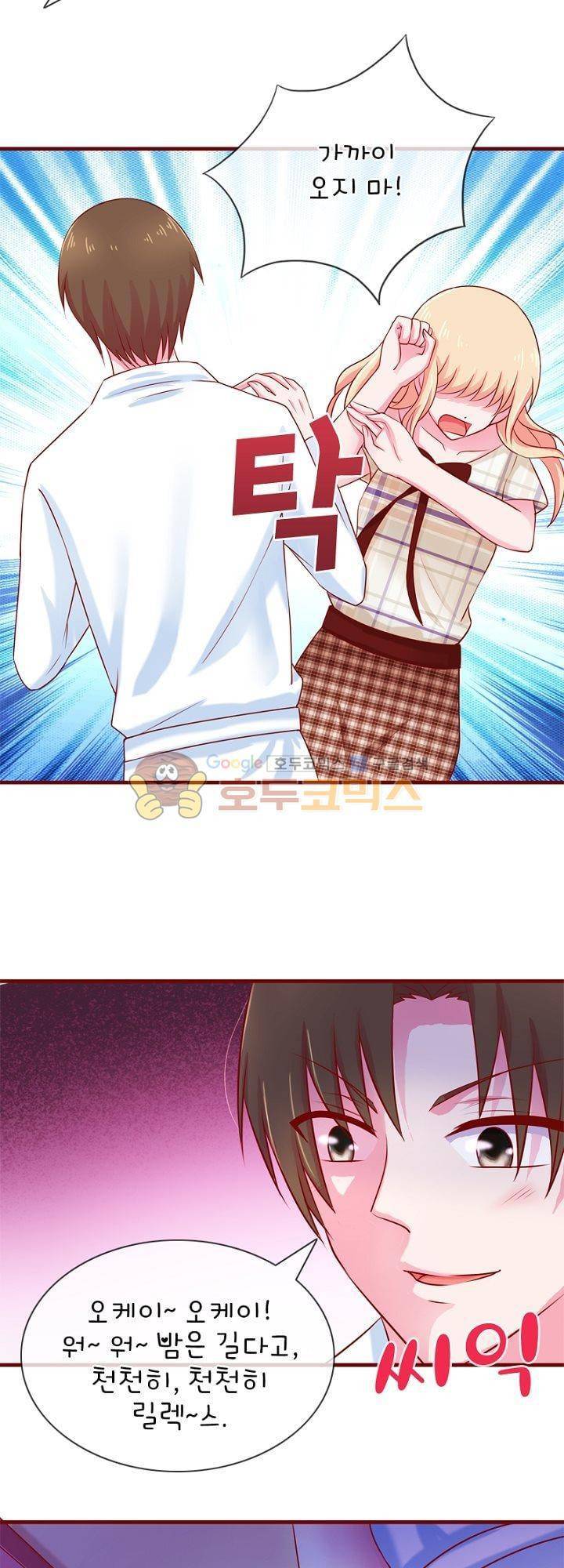 눈 떠보니 네가 왜? 51화 3