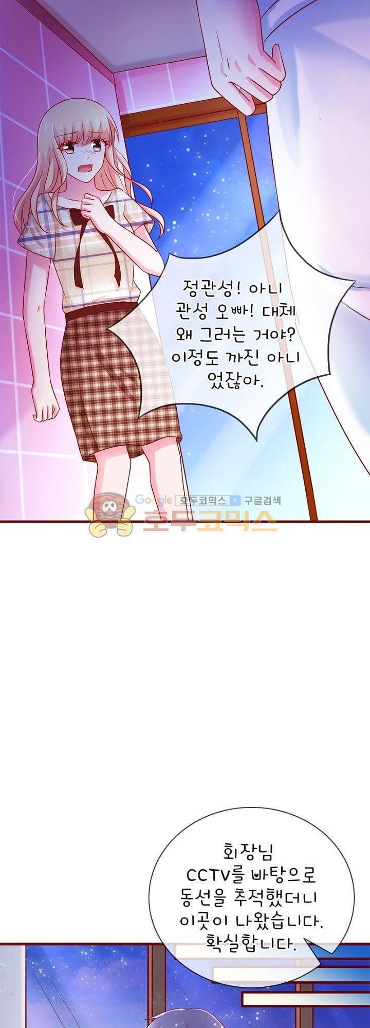 눈 떠보니 네가 왜? 51화 4